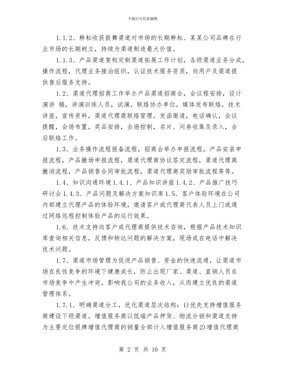营销总监年度营销工作计划与营销总监年度营销工作计划样例汇编_第2页