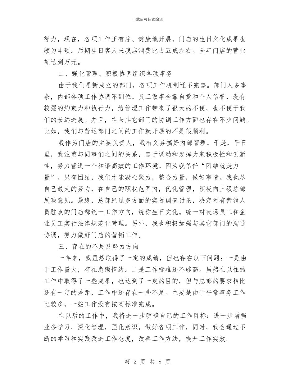营销总监年终工作总结与营销总监的个人工作总结汇编_第2页
