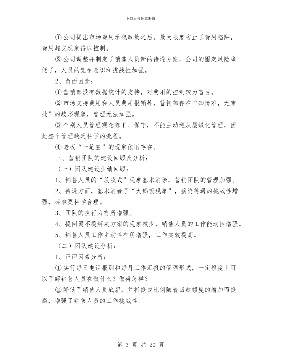 营销总监工作总结与营销总监工作总结汇编_第3页