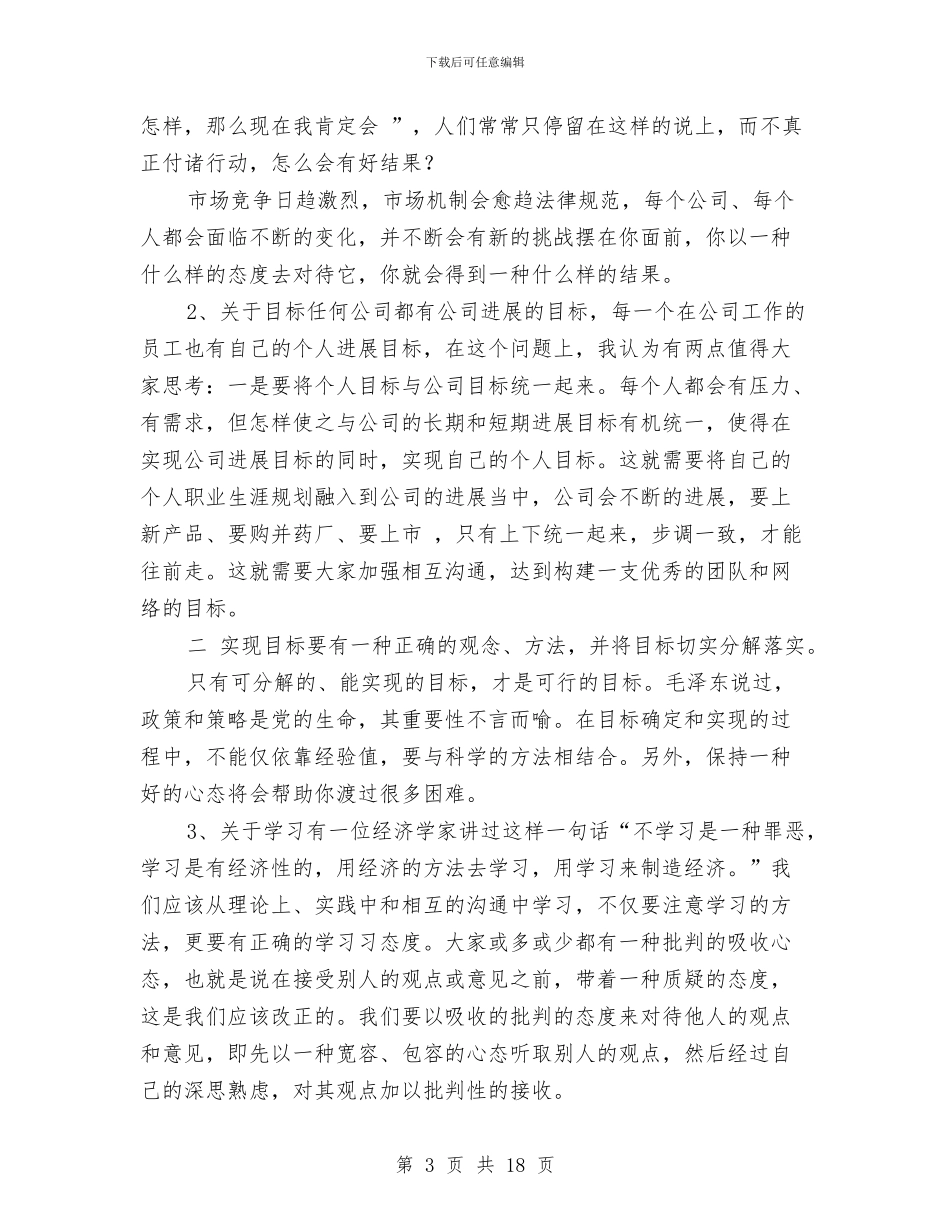 营销总监年终工作总结报告与营销总监销售工作小结汇编_第3页