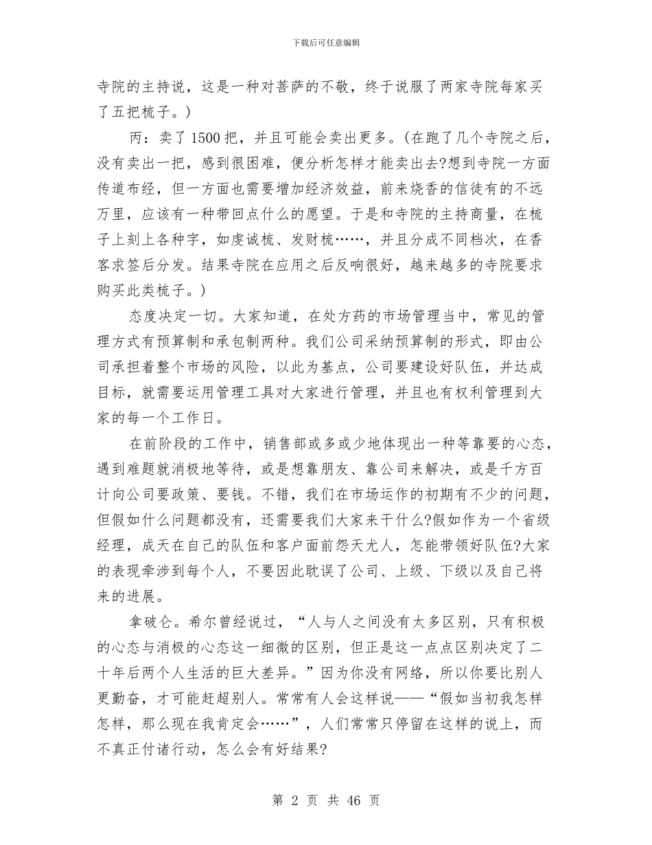 营销总监销售个人工作总结与营销总监销售工作总结汇编_第2页