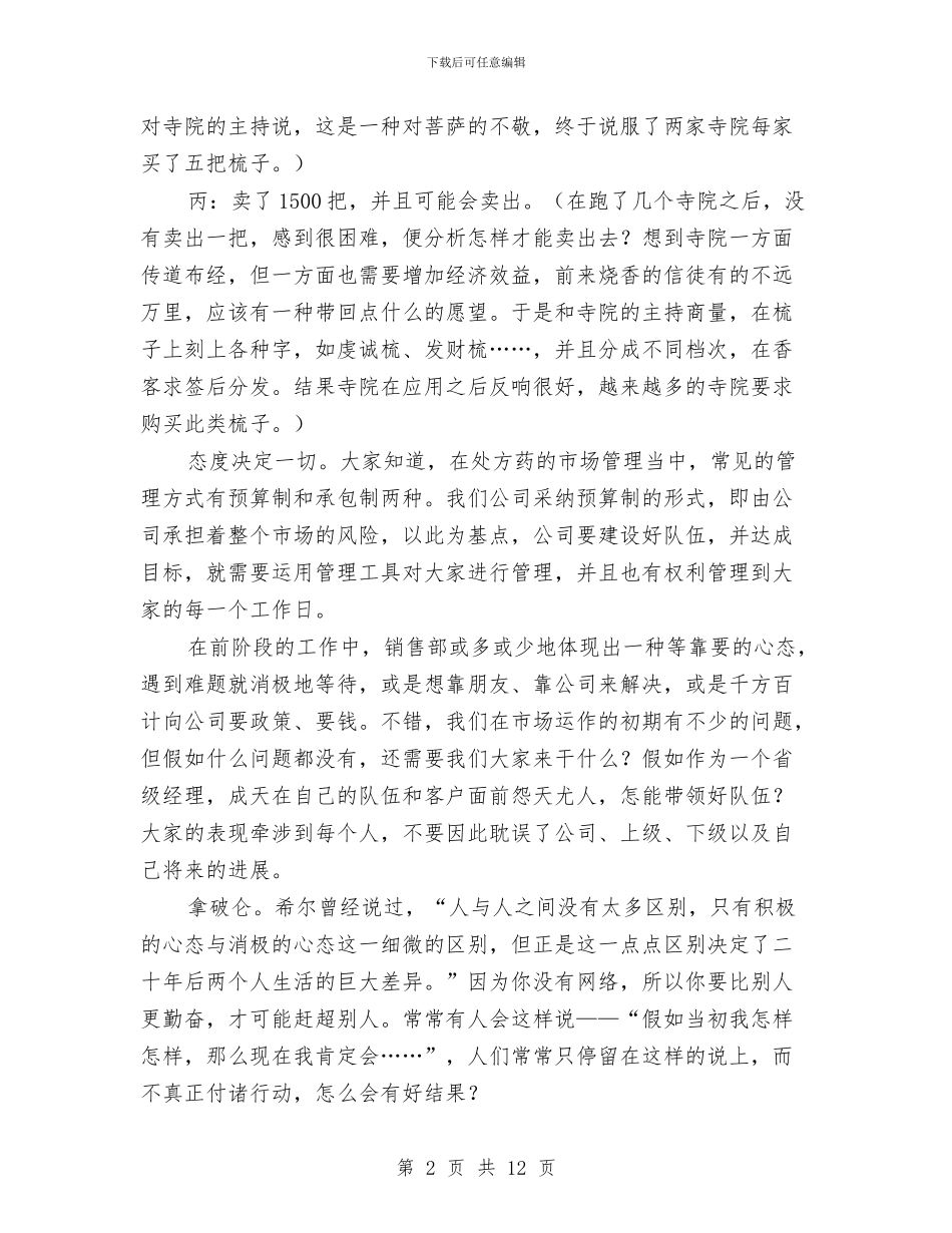 营销总监销售工作年终总结范文与营销策划机构财务部半年工作总结汇编_第2页