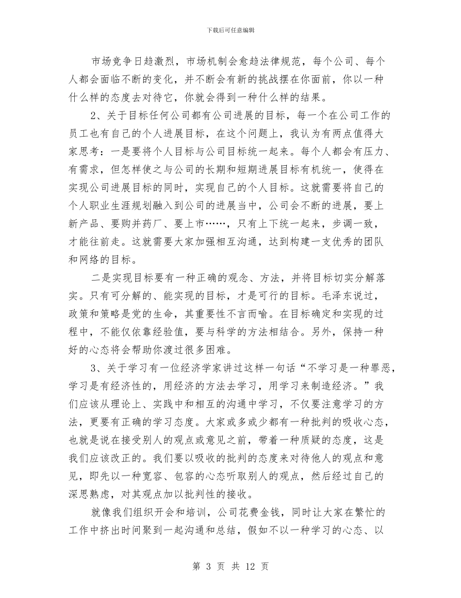 营销总监销售工作年终总结范文与营销策划机构财务部半年工作总结汇编_第3页