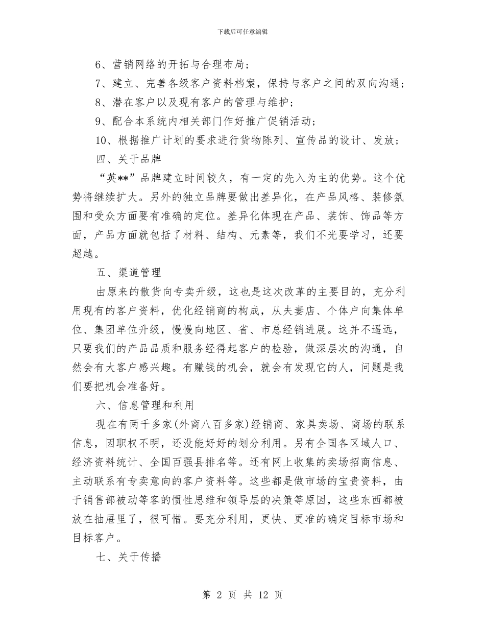 营销总监年度工作计划精选与营销第一季度工作计划汇编_第2页