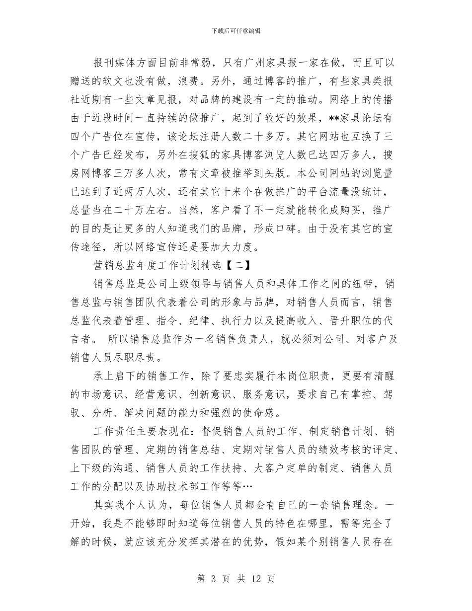 营销总监年度工作计划精选与营销第一季度工作计划汇编_第3页