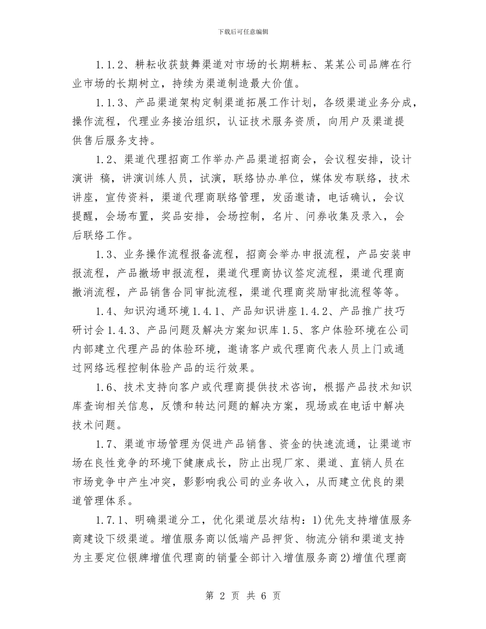 营销总监年度营销工作计划样本与营销总监的春节计划汇编_第2页