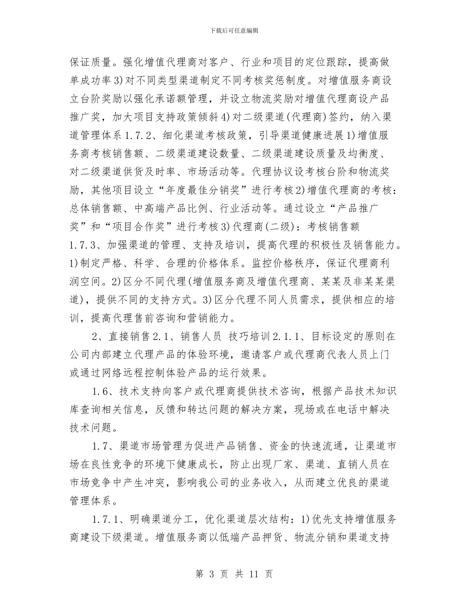 营销总监年度营销工作计划样本与营销总监年度营销计划汇编_第3页