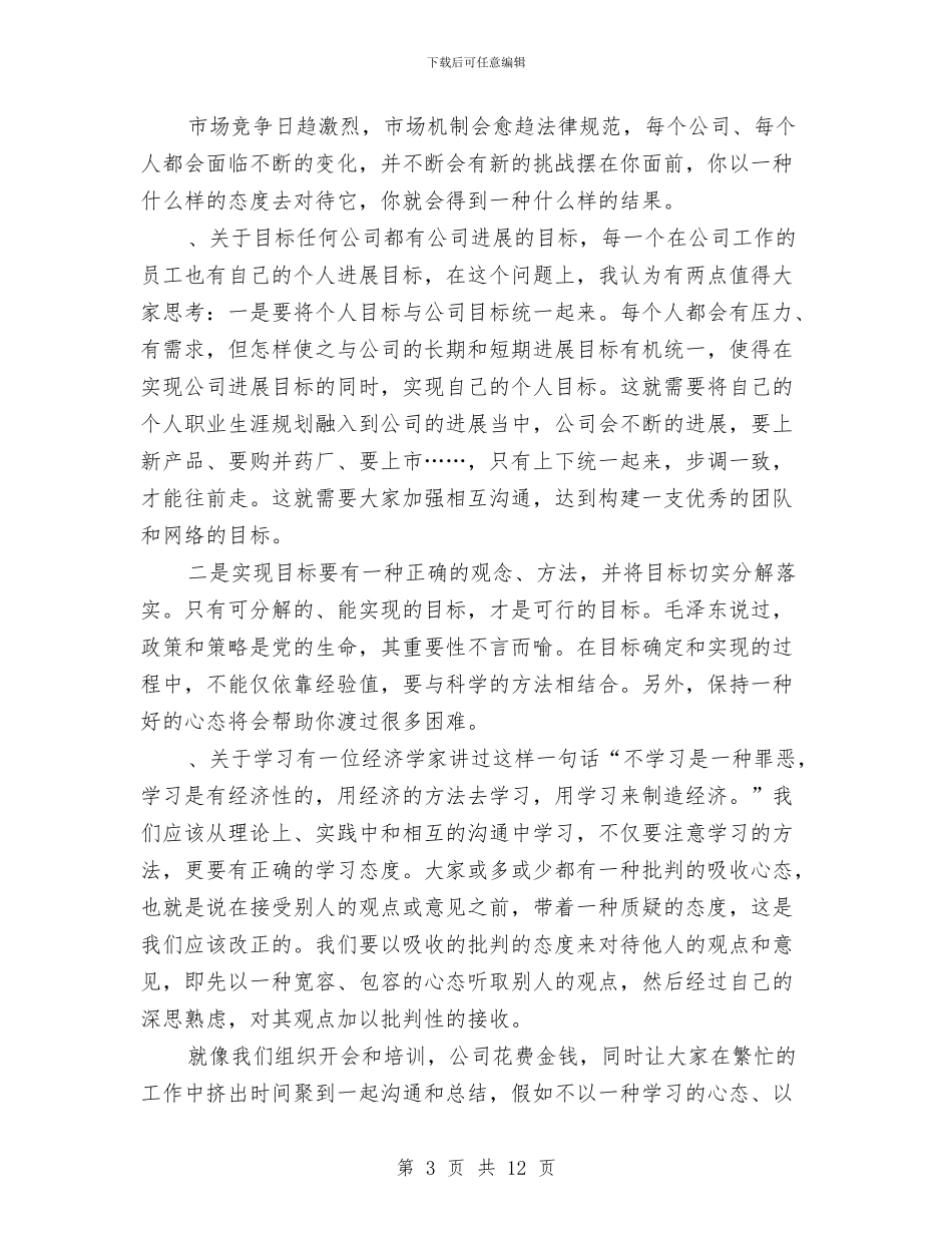 营销总监销售工作总结范文与营销策划机构财务部半年工作总结汇编_第3页