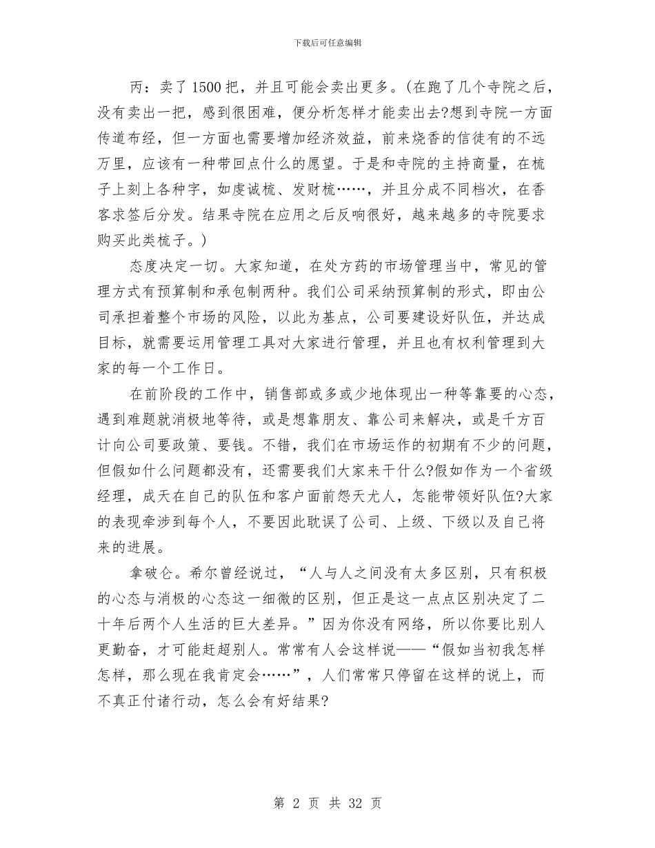 营销总监述职述廉与营销总监销售个人工作总结汇编_第2页