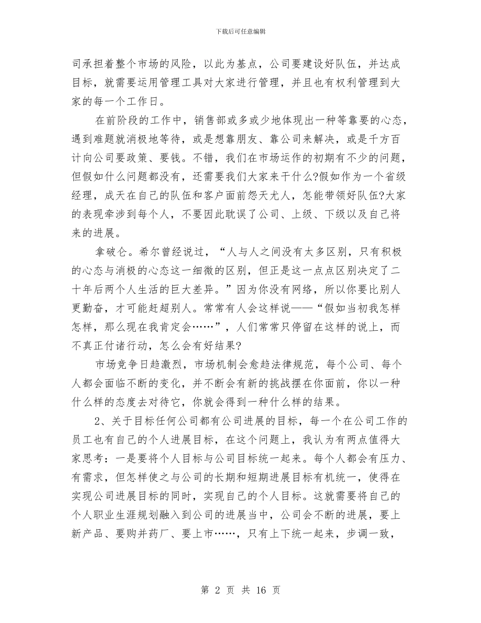 营销总监述职述廉与营销总监销售工作年终总结汇编_第2页