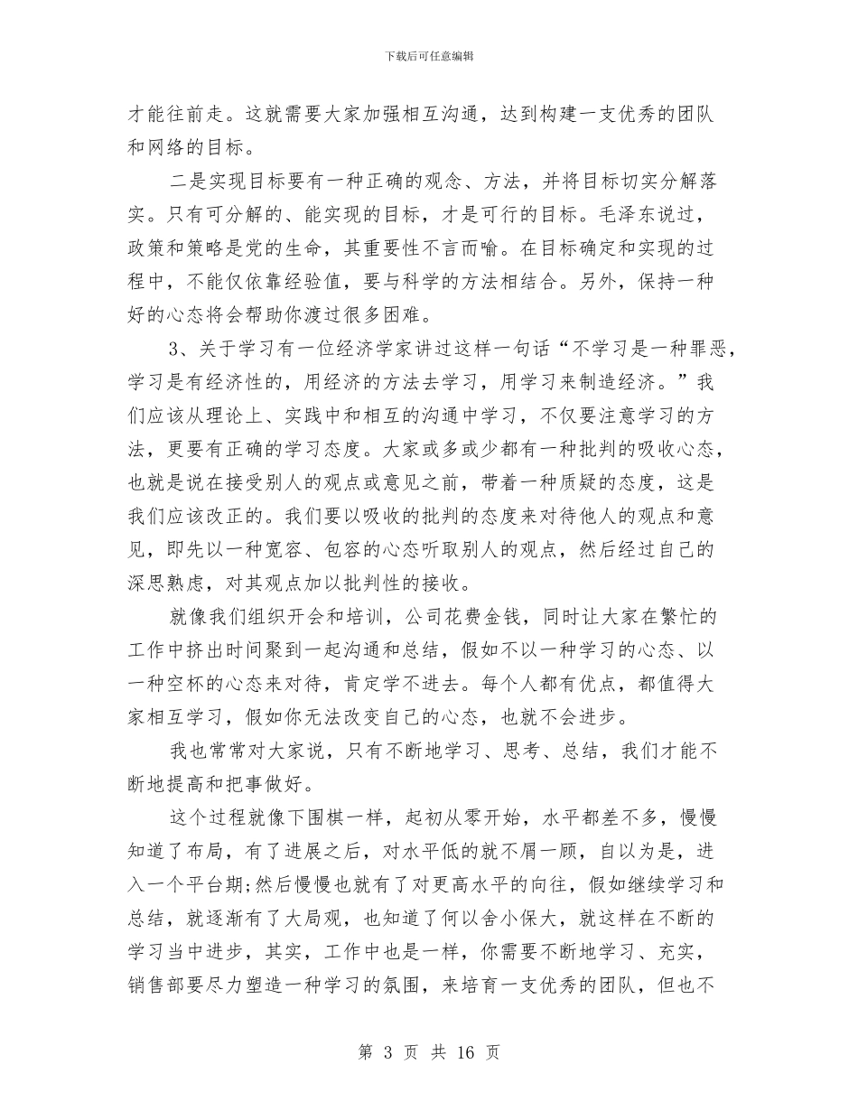 营销总监述职述廉与营销总监销售工作年终总结汇编_第3页