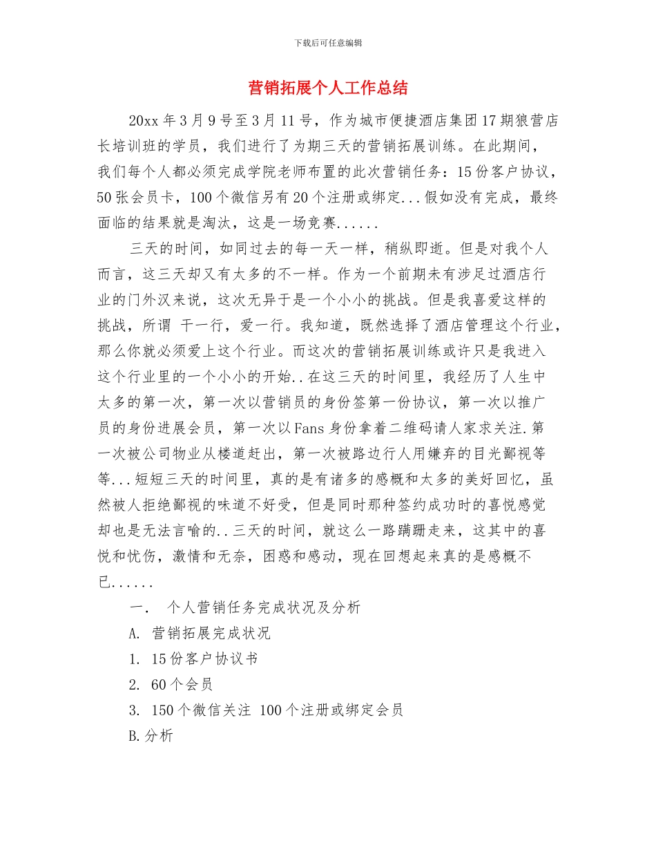 营销总监销售年终总结与营销拓展个人工作总结汇编_第3页