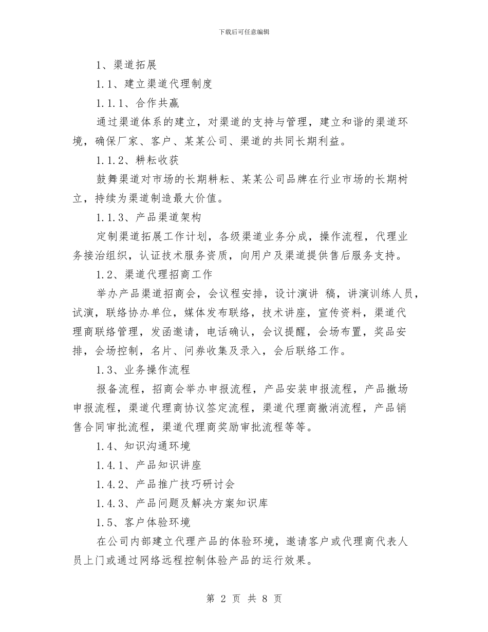 营销总监年度营销计划与营销月工作计划结尾汇编_第2页