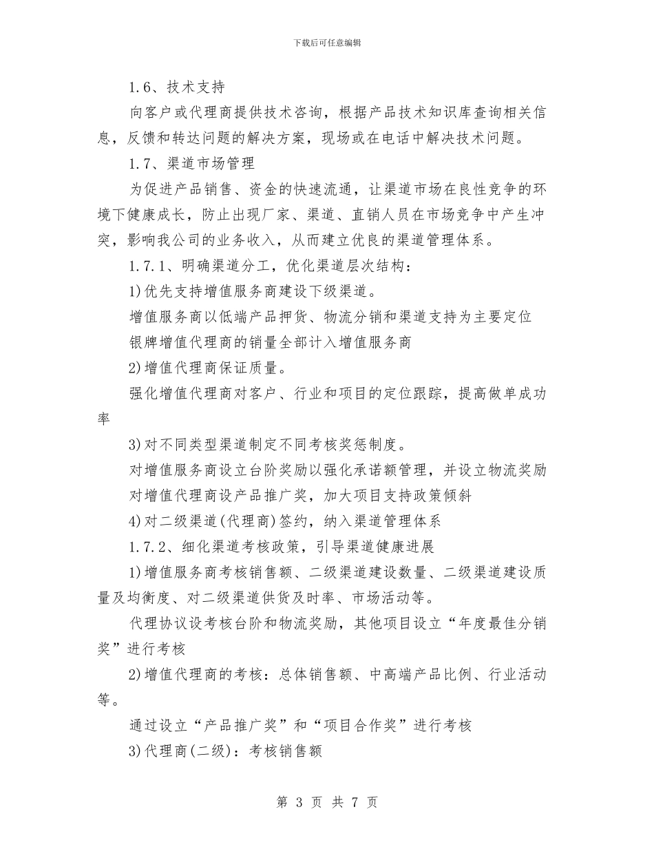 营销总监年度营销计划与营销总监的春节计划汇编_第3页