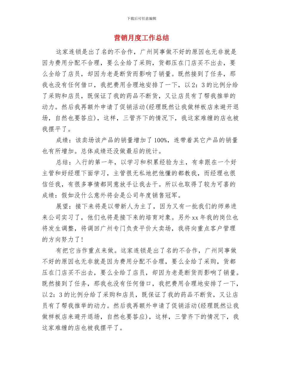 营销总监销售年终总结与营销月度工作总结汇编_第3页