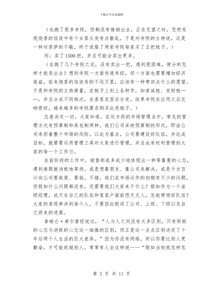 营销总监销售总结与营销月度工作总结汇编_第2页