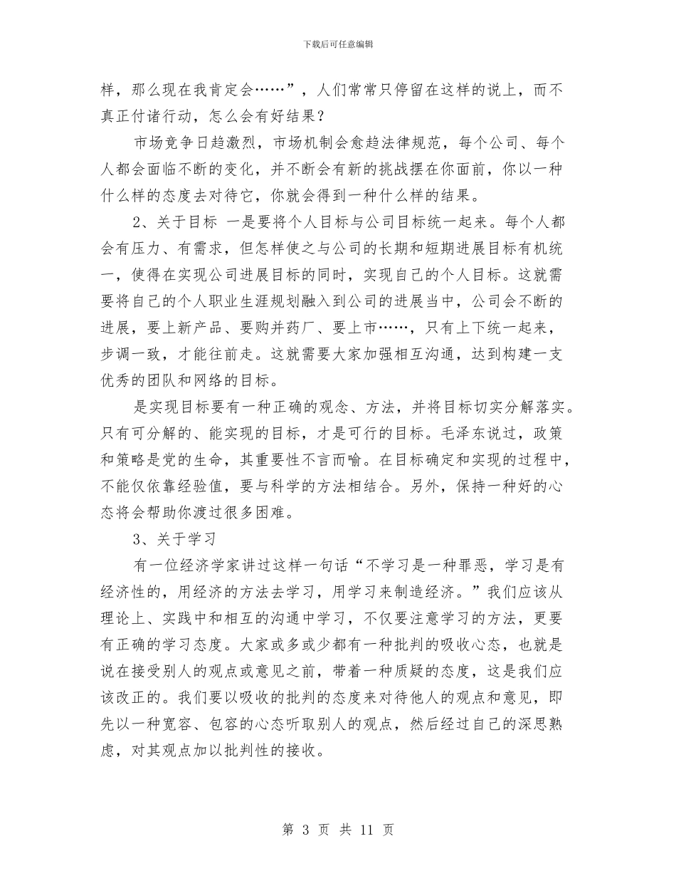 营销总监销售总结与营销月度工作总结汇编_第3页