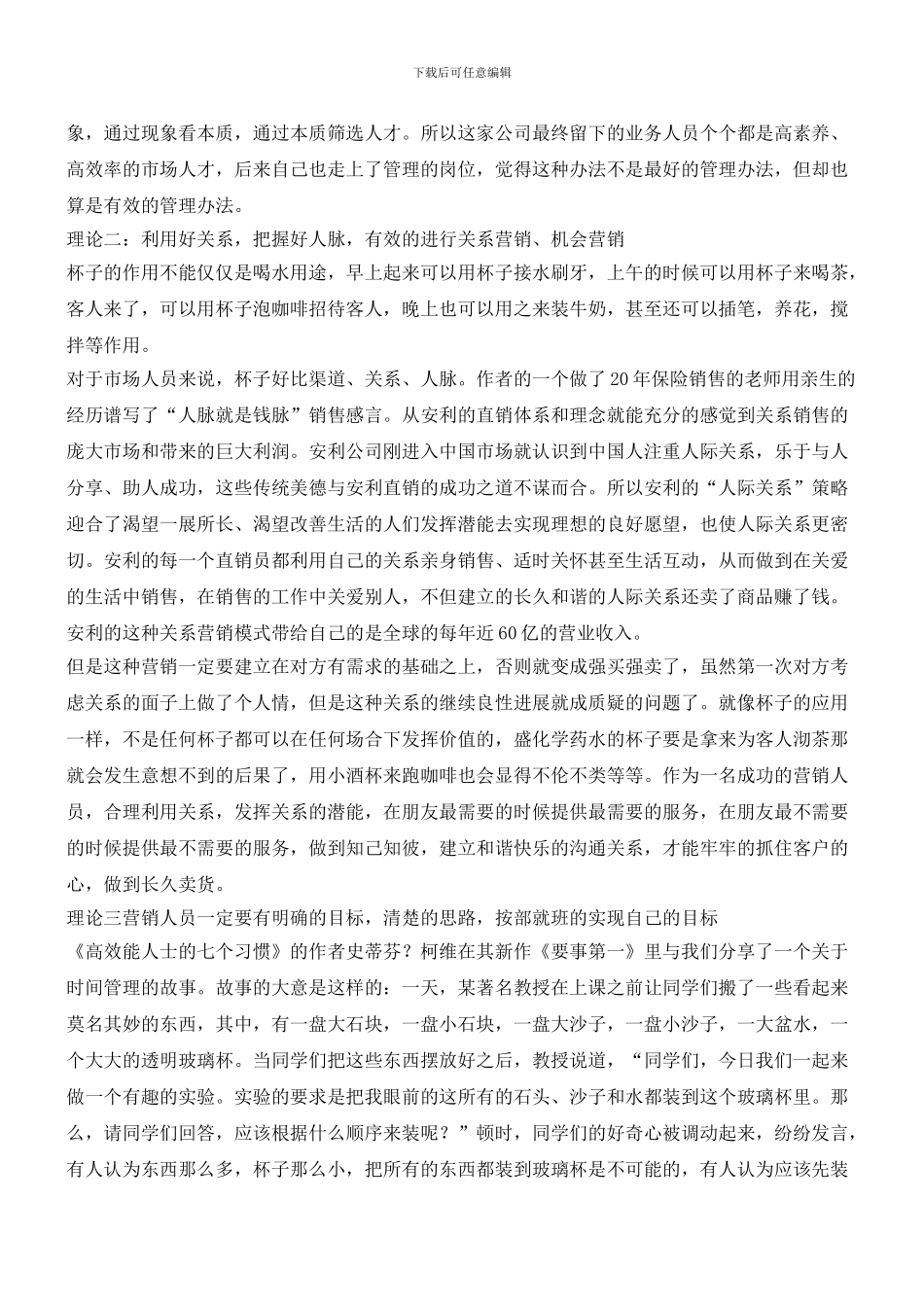 营销技巧：“杯子理论”的四个应用_第2页