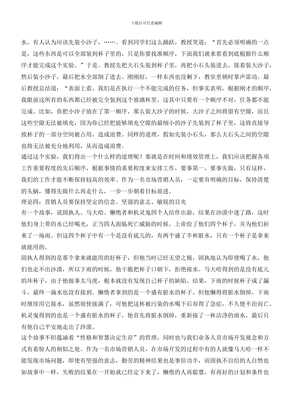 营销技巧：“杯子理论”的四个应用_第3页