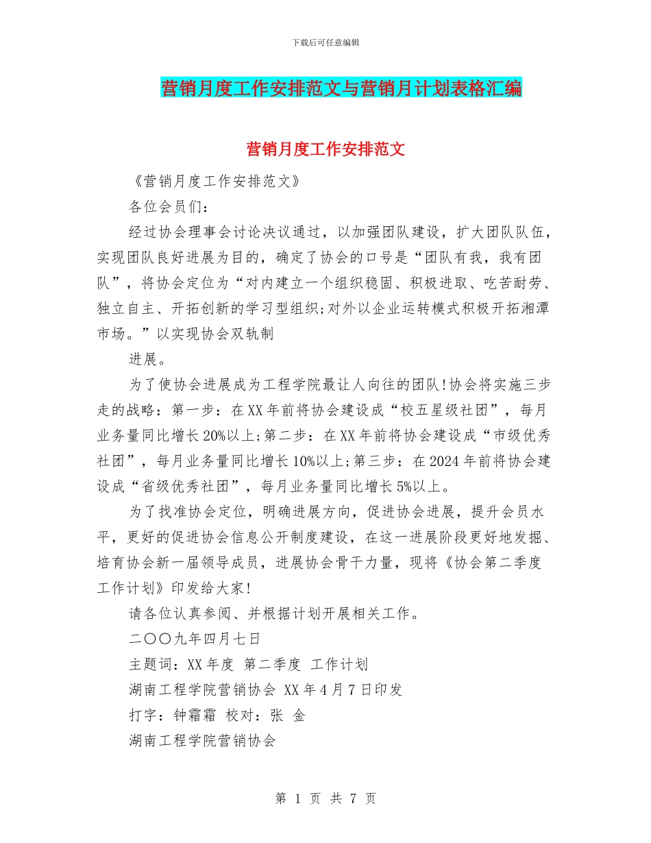 营销月度工作安排范文与营销月计划表格汇编_第1页