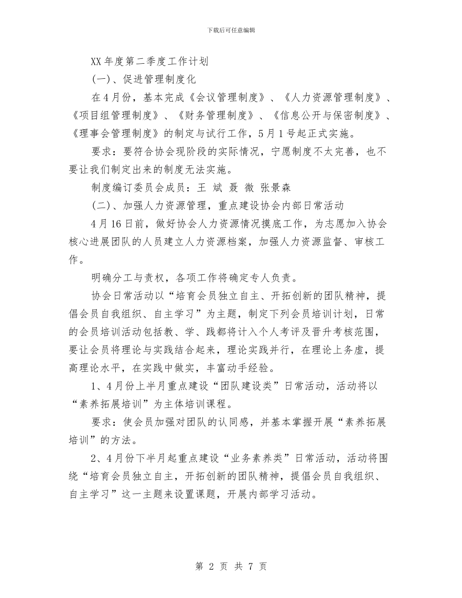 营销月度工作安排范文与营销月计划表格汇编_第2页