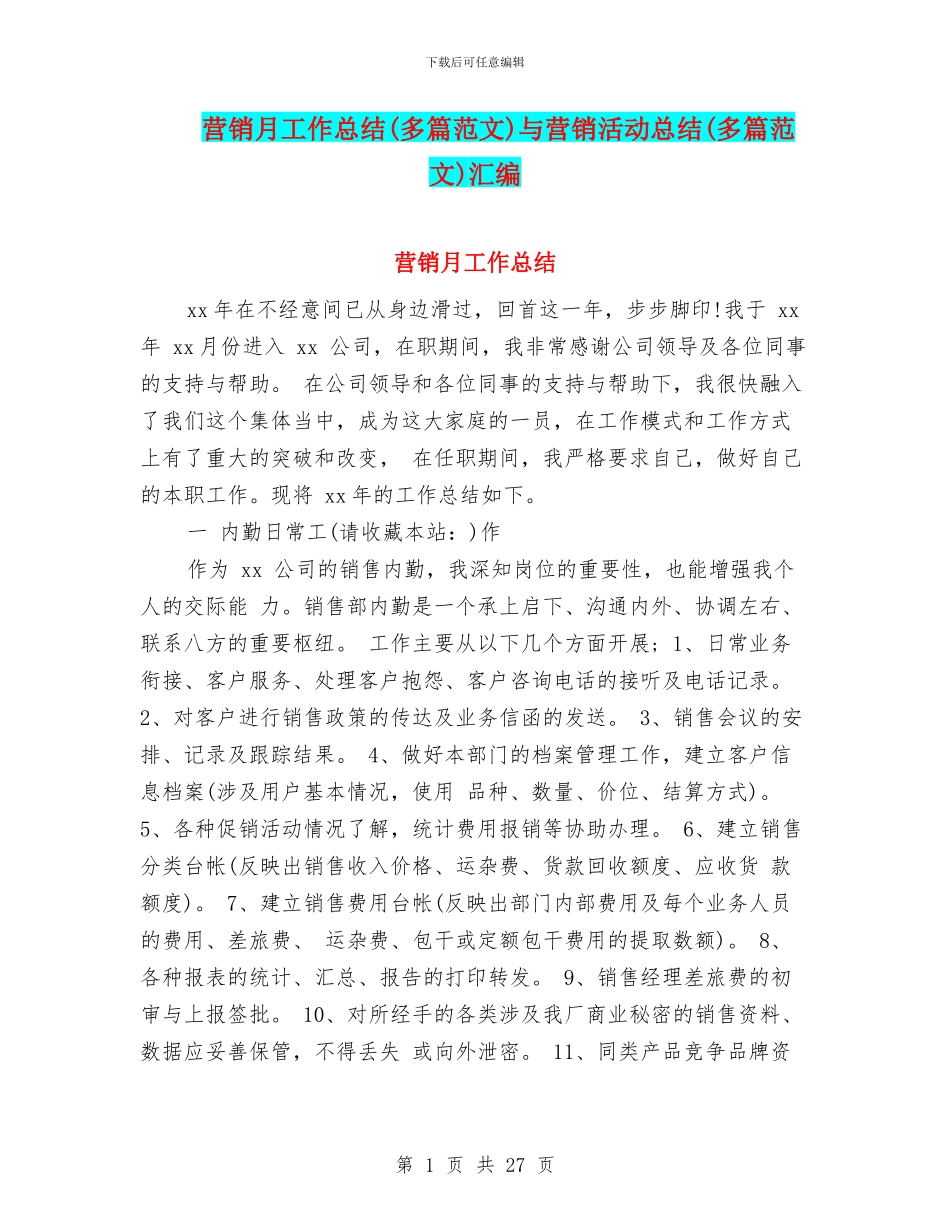 营销月工作总结与营销活动总结(多篇范文)汇编_第1页