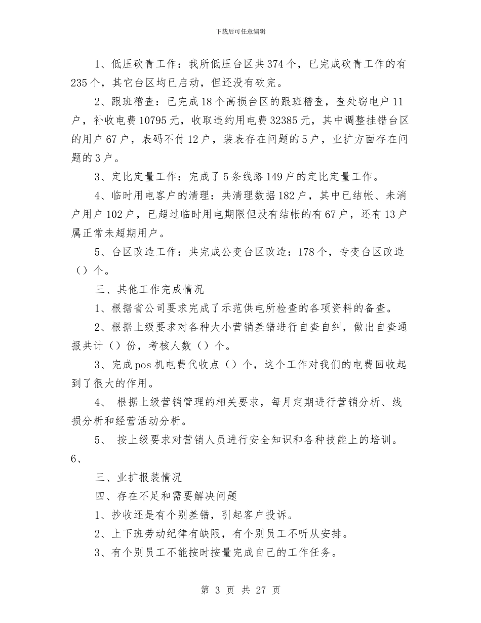 营销月工作总结与营销活动总结(多篇范文)汇编_第3页