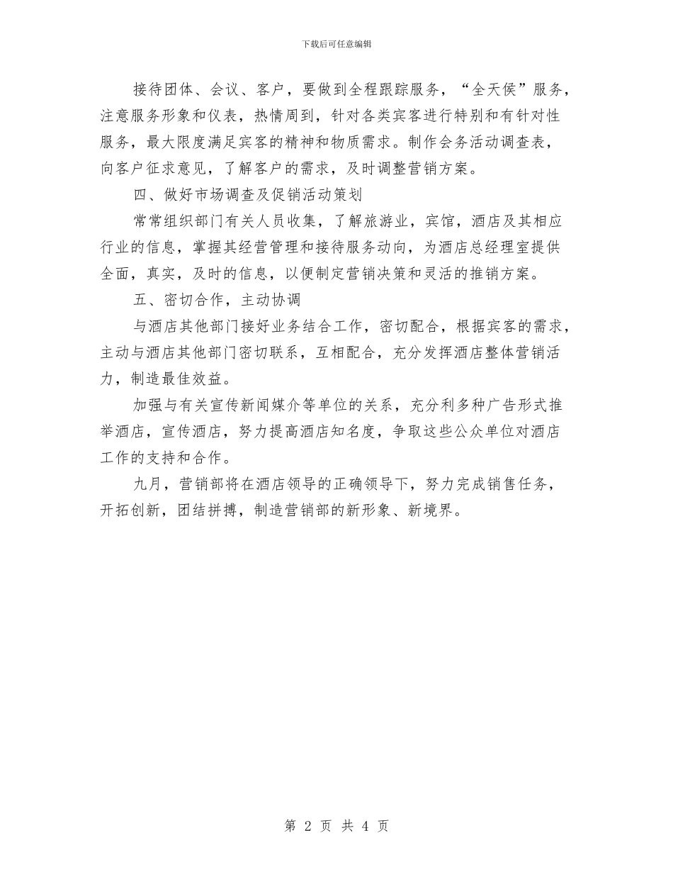 营销月计划表格与营销班工作计划汇编_第2页