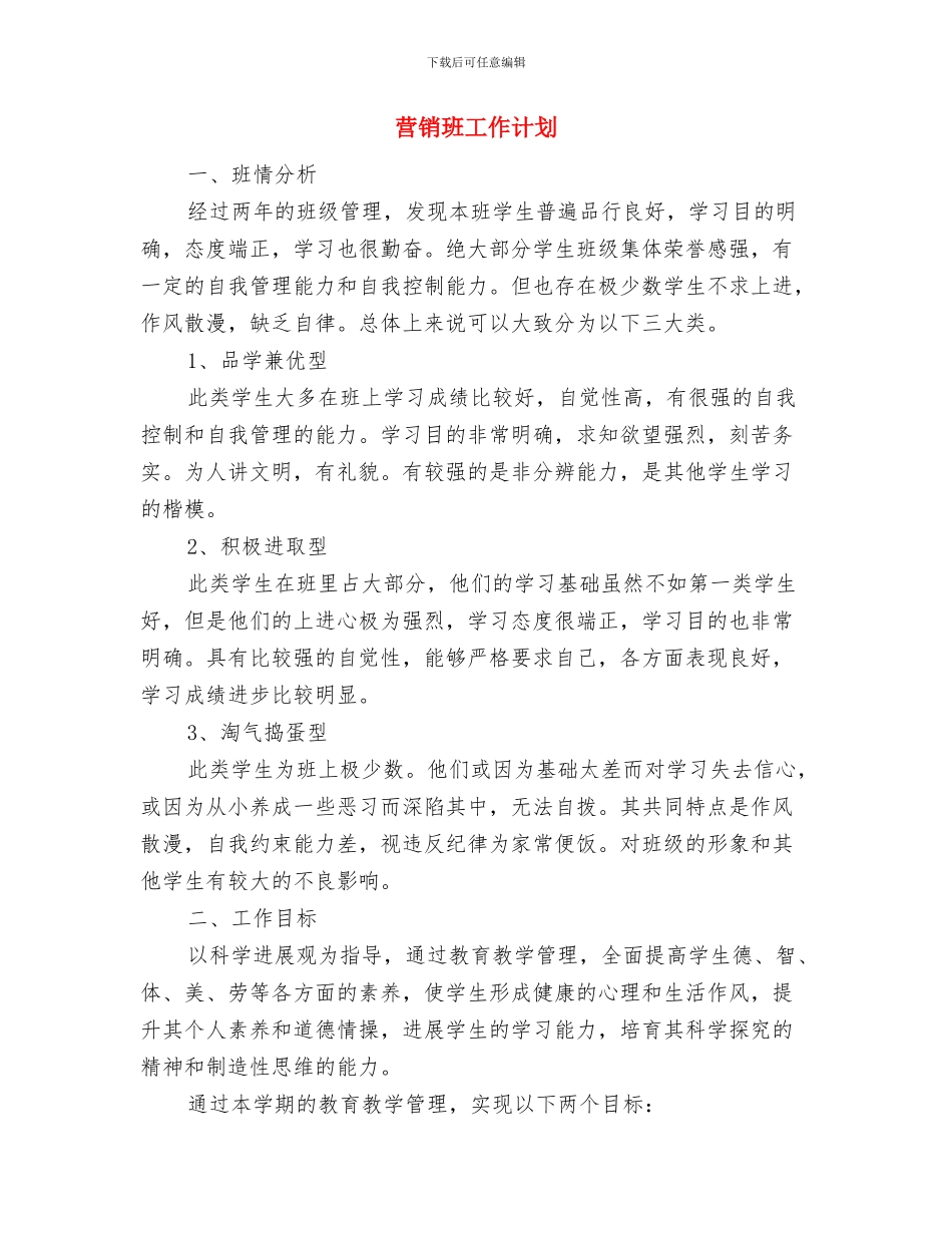 营销月计划表格与营销班工作计划汇编_第3页
