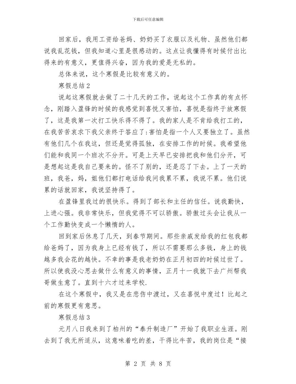 营销班同学社会实践总结与营销的培训总结讲话汇编_第2页