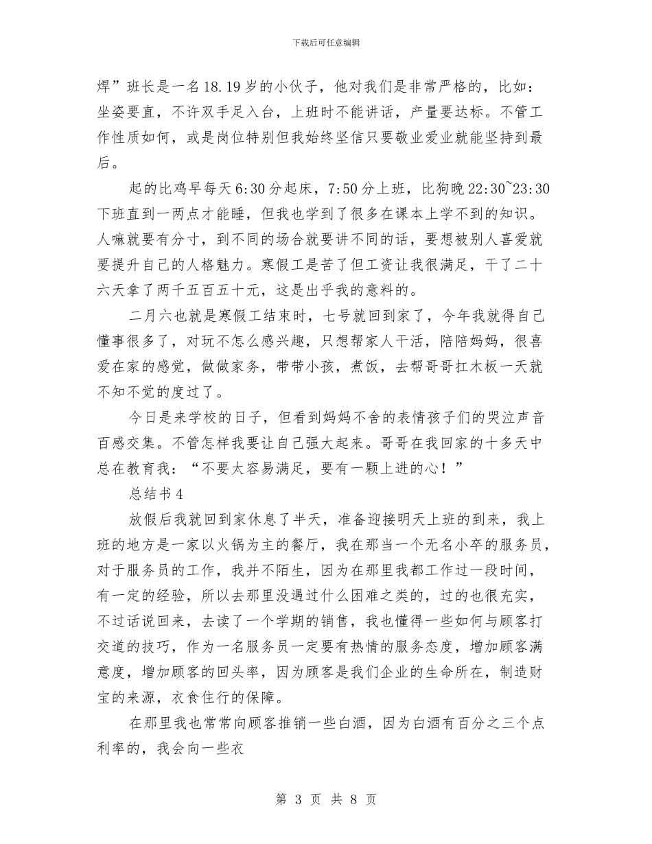 营销班同学社会实践总结与营销的培训总结讲话汇编_第3页