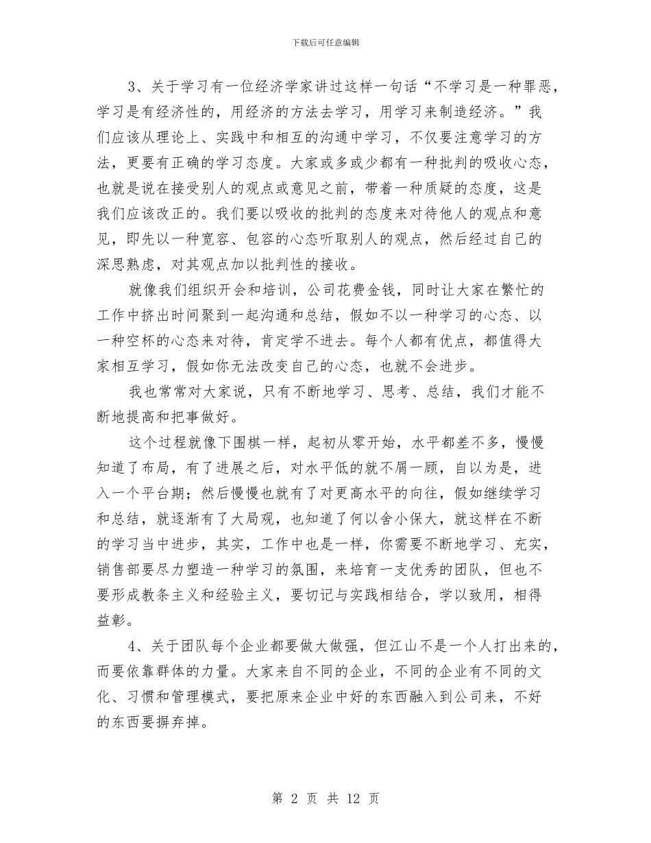 营销总监销售工作总结与营销总监销售年终工作总结汇编_第2页