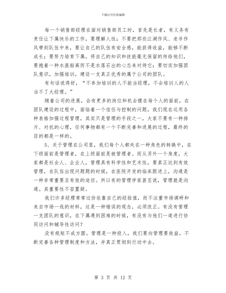 营销总监销售工作总结与营销总监销售年终工作总结汇编_第3页