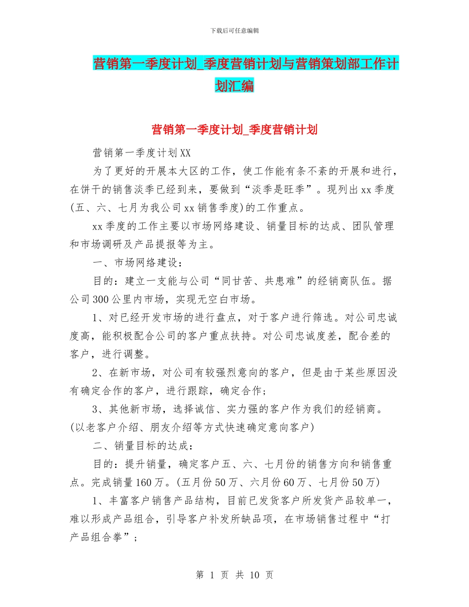 营销第一季度计划_第1页