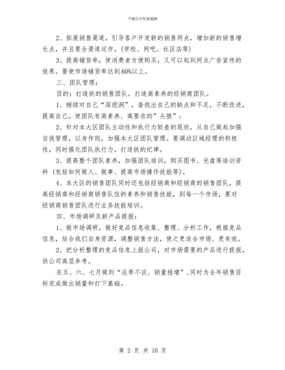 营销第一季度计划_第2页