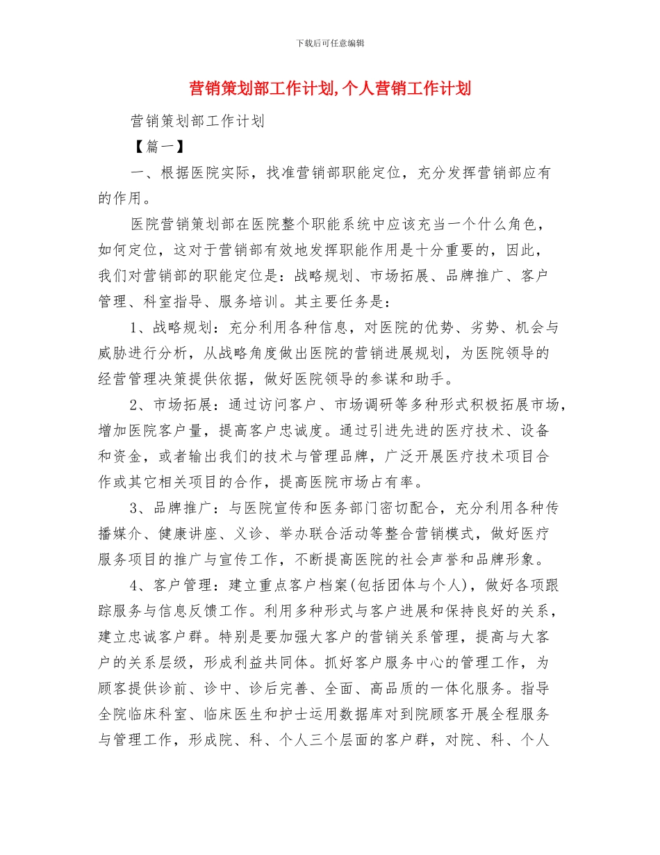 营销第一季度计划_第3页