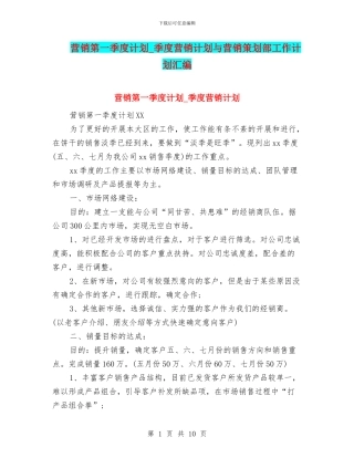 营销第一季度计划