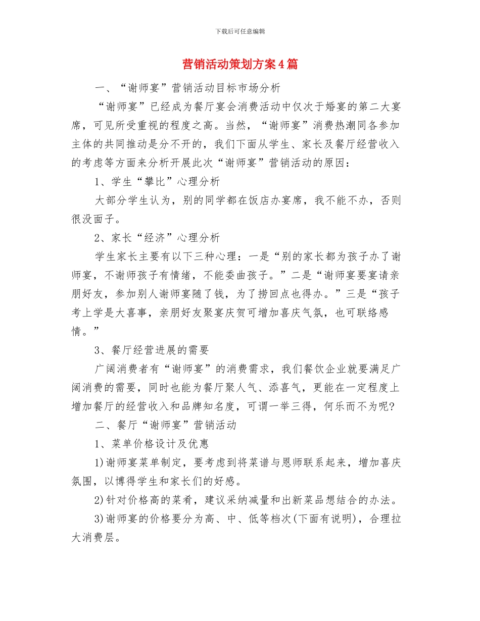 营销月计划表格与营销活动策划方案4篇汇编_第3页