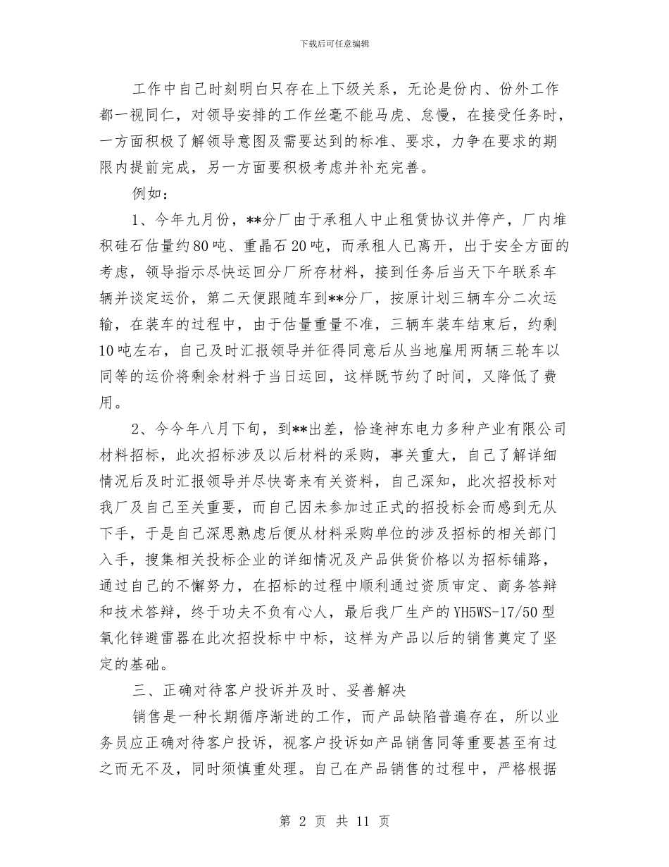 营销月度总结2024与营销策划试用期转正工作总结汇编_第2页
