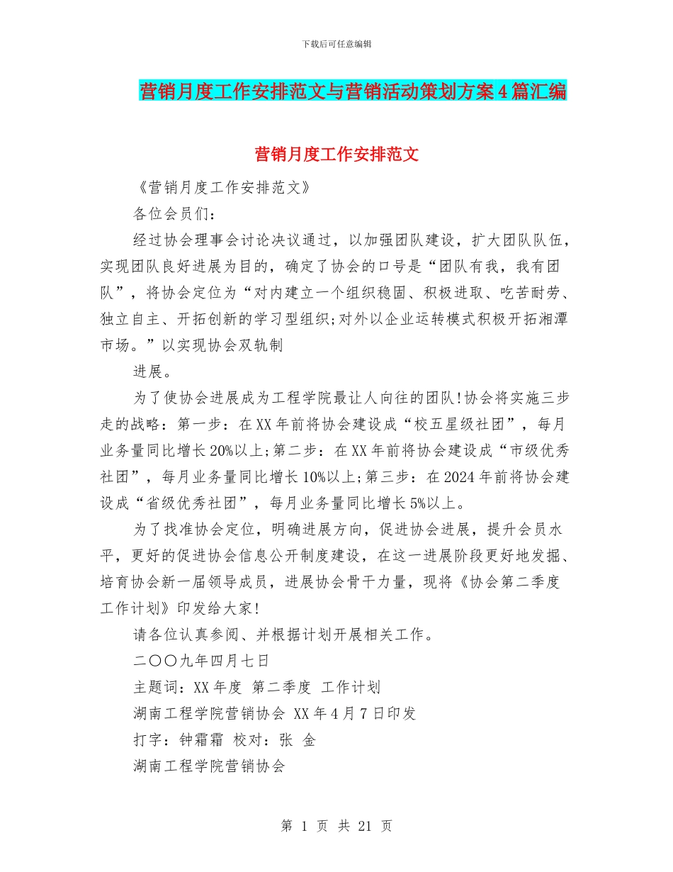 营销月度工作安排范文与营销活动策划方案4篇汇编_第1页