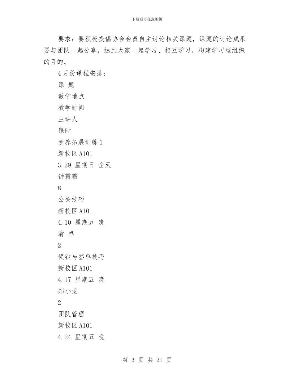 营销月度工作安排范文与营销活动策划方案4篇汇编_第3页