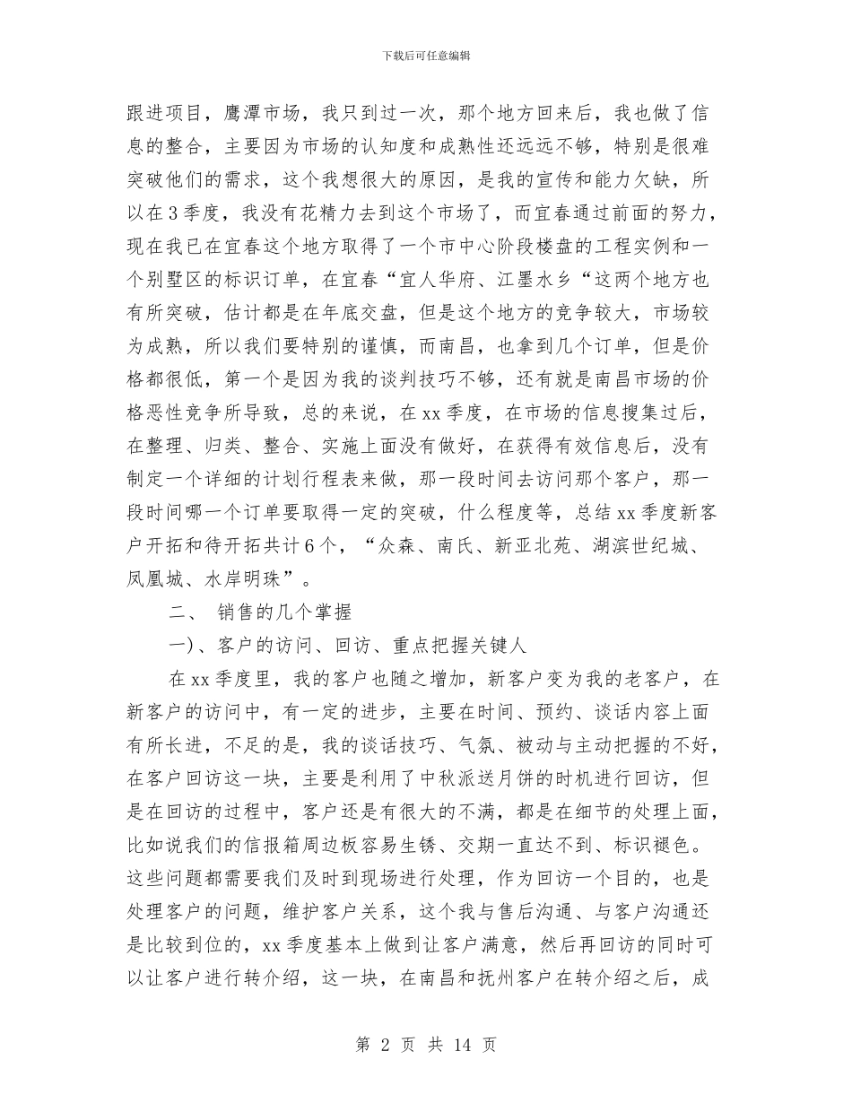 营销第一季度计划与营销策划部工作计划汇编_第2页