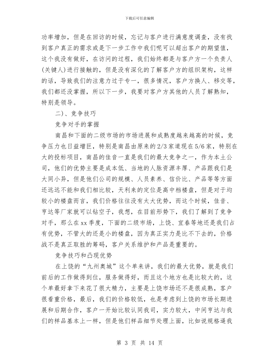 营销第一季度计划与营销策划部工作计划汇编_第3页