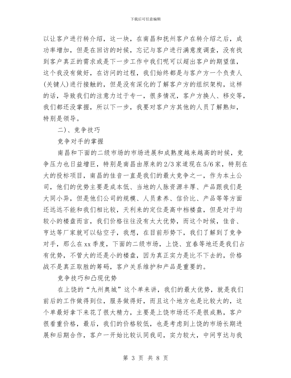 营销第一季度计划与营销第一季度计划_第3页