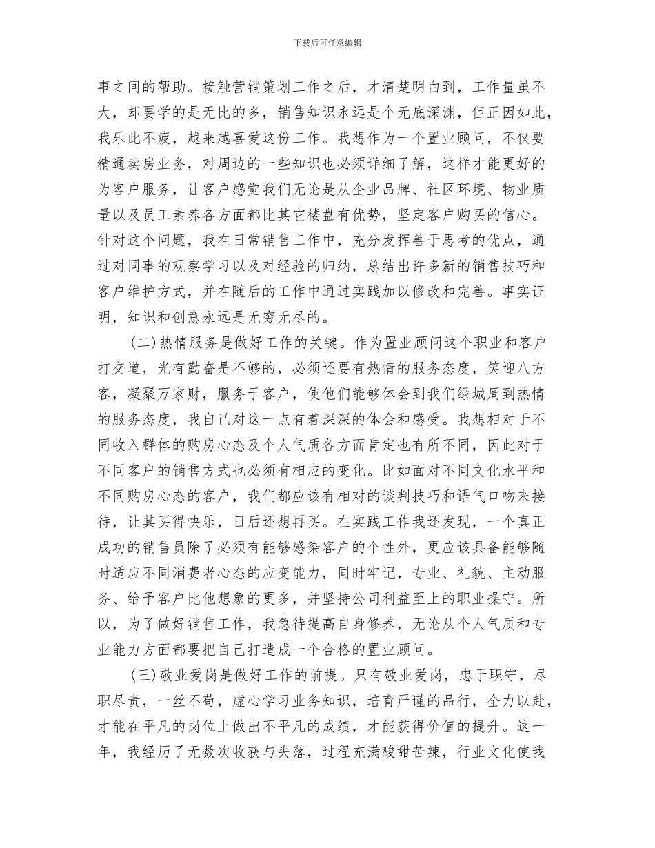 营销第一季度工作总结与营销策划主管工作总结汇编_第3页