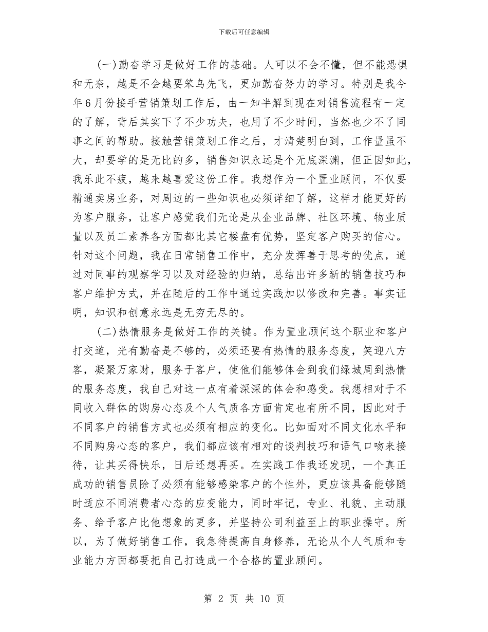 营销策划主管工作总结与营销策划人员工作总结汇编_第2页