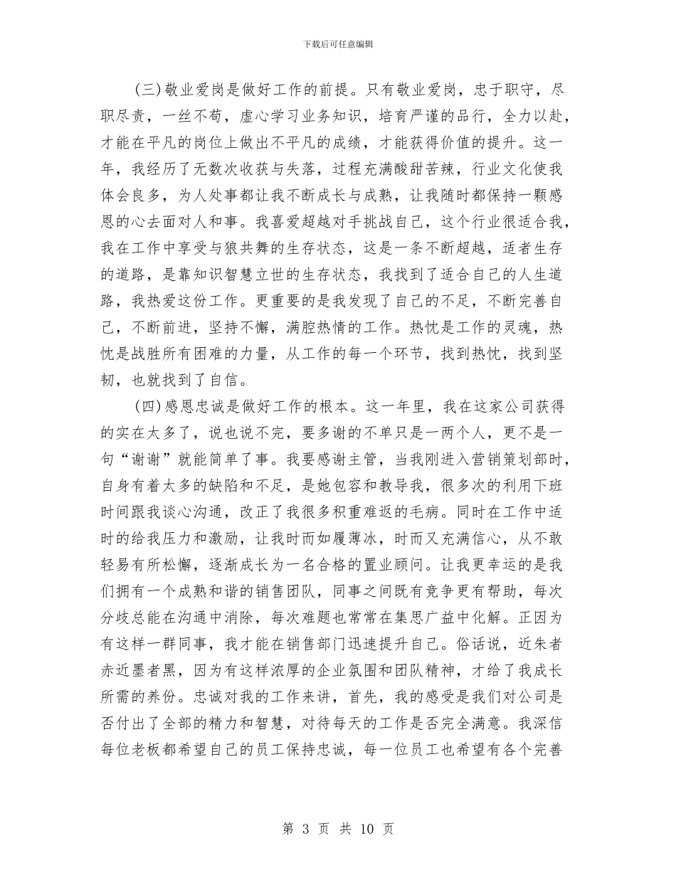 营销策划主管工作总结与营销策划人员工作总结汇编_第3页