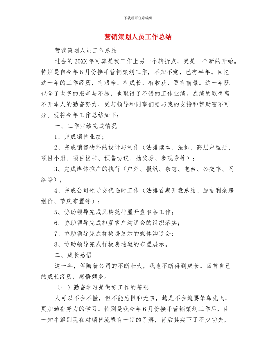 营销第一季度工作总结与营销策划人员工作总结汇编_第2页