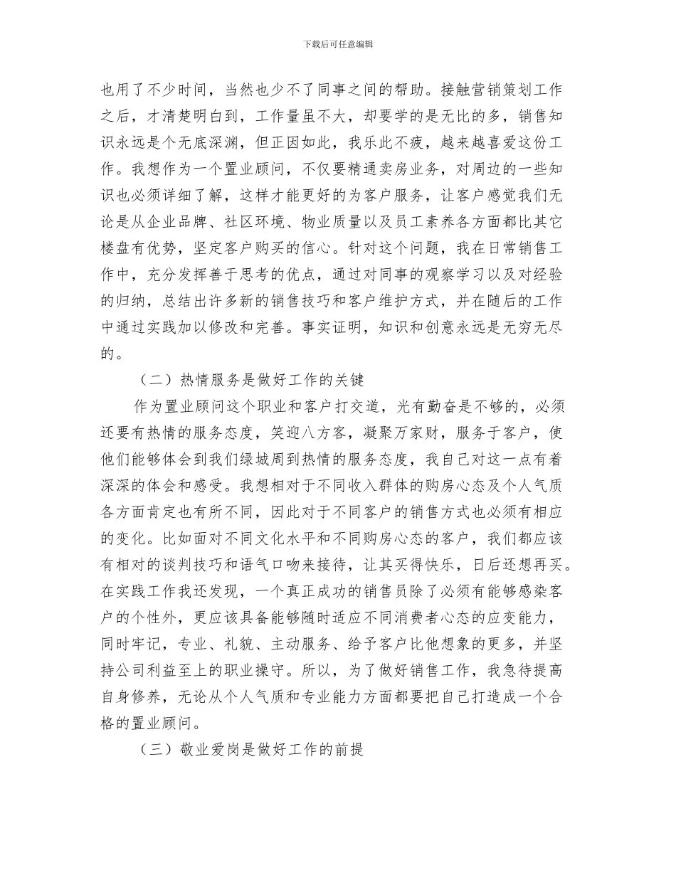 营销第一季度工作总结与营销策划人员工作总结汇编_第3页