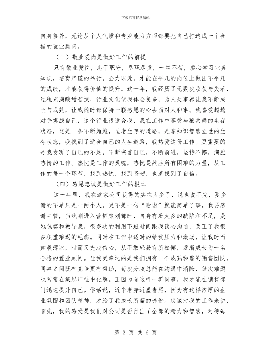营销策划人员工作总结与营销策划室营销主管工作总结汇编_第3页